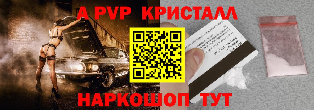 А ПВП VHQ  A PVP мука  Краснодар  Вход с VPN  А ПВП  где найти   A-PVP мука 