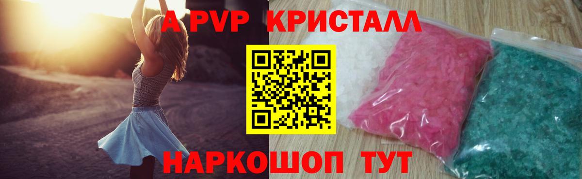 APVP Соль Краснодар