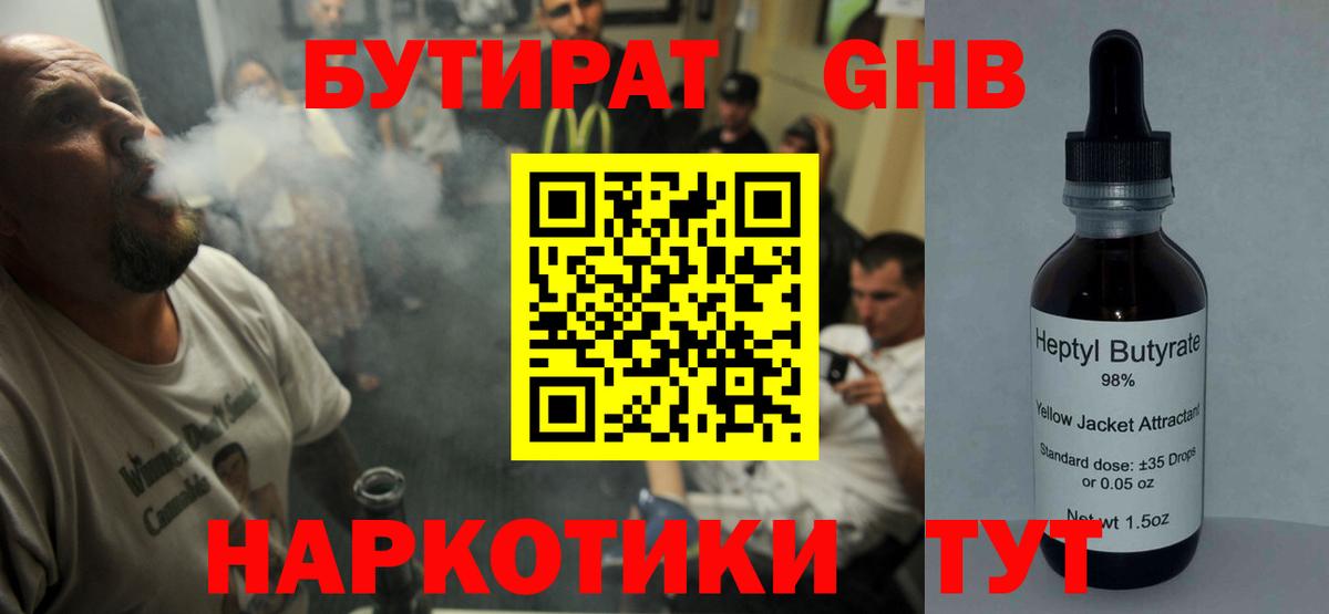 Краснодар  БУТИРАТ буратино  Вход с VPN 