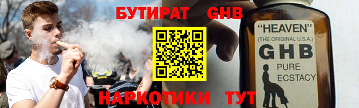 БУТИРАТ бутик Краснодар