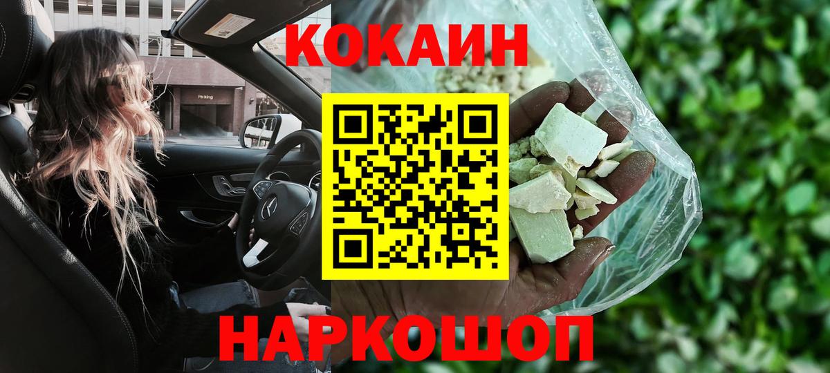 Кокаин Перу  Вход с VPN  COCAIN Fish Scale  Краснодар 