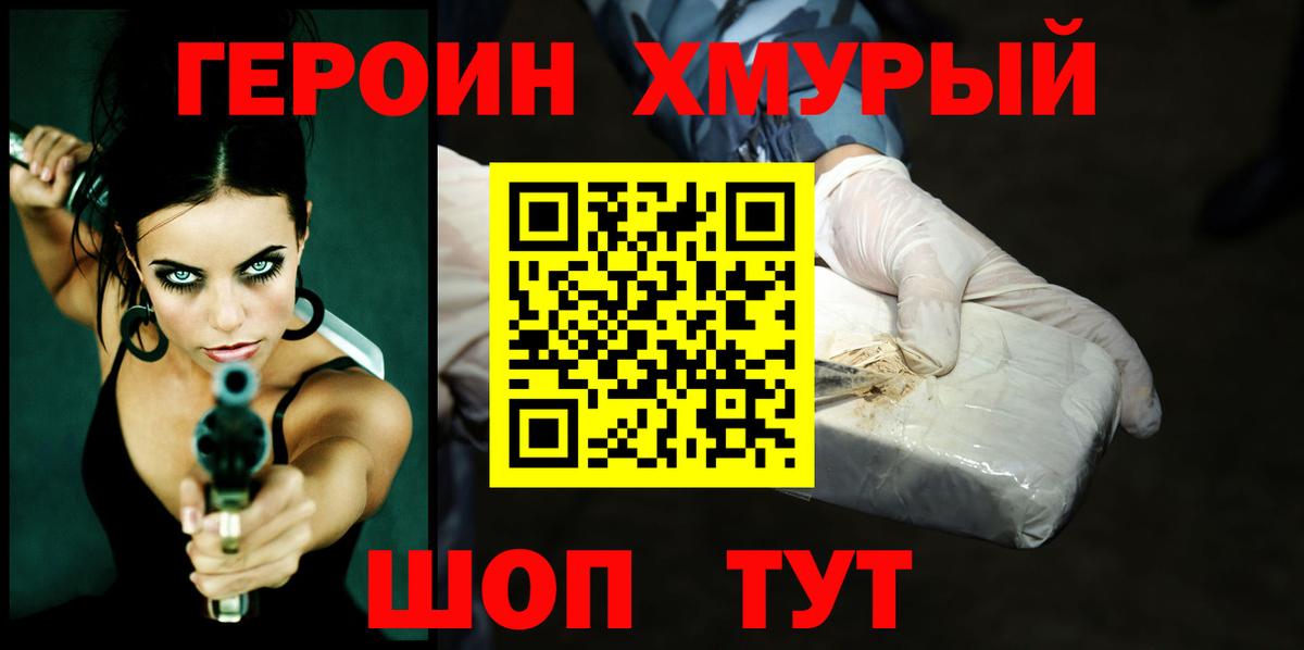 Героин гречка Краснодар