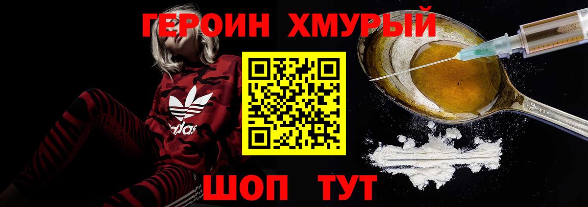 Краснодар  Героин  Вход с VPN  Героин хмурый 